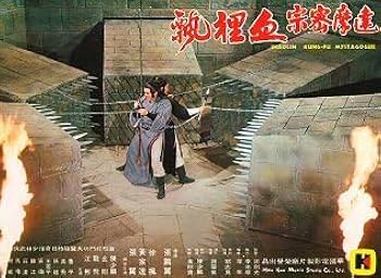 少林寺秘伝 Amazon.co.jp: DVD 邪拳迫る死守せよ少林寺秘伝 (達磨密宗血裡飄